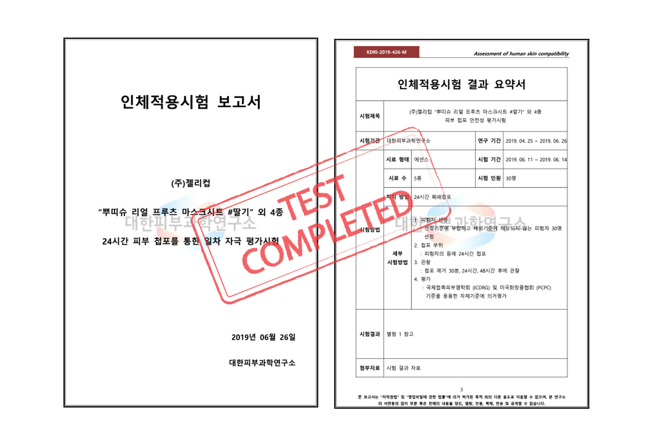 Two documents with Korean text and a red stamp labeled 'TEST COMPLETED' on a white background.